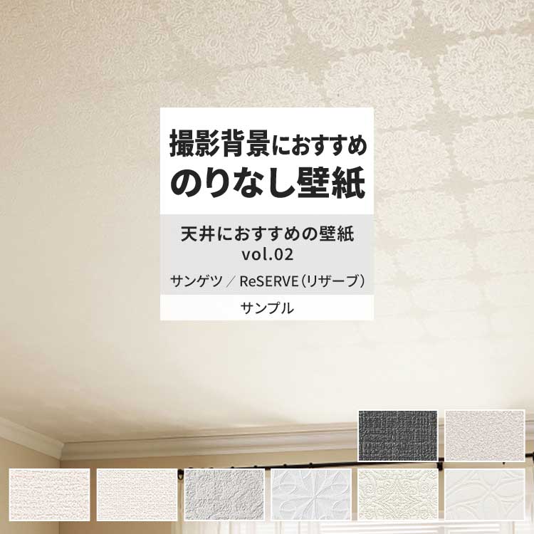 サンゲツ（SANGETSU） 壁紙 サンプル A4 壁紙クロス 織物調 石目調 