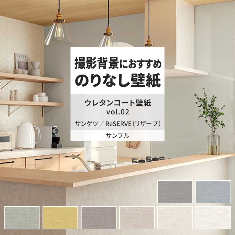 サンゲツ（SANGETSU） 壁紙 サンプル A4 壁紙クロス 織物調 無地