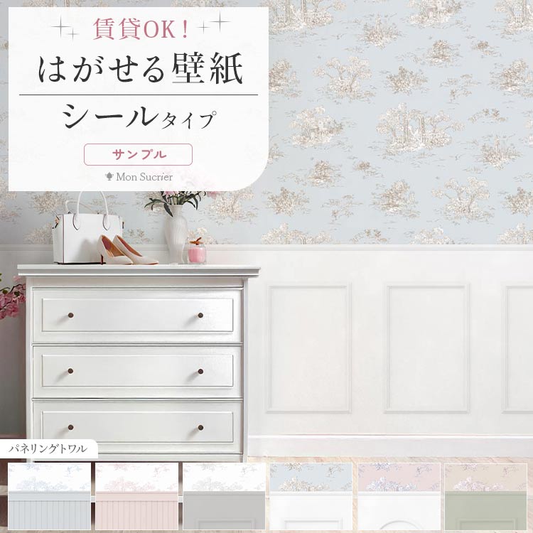 壁紙屋本舗 サンプル 壁紙シール 腰壁 切り替えシート はがせる壁紙 白