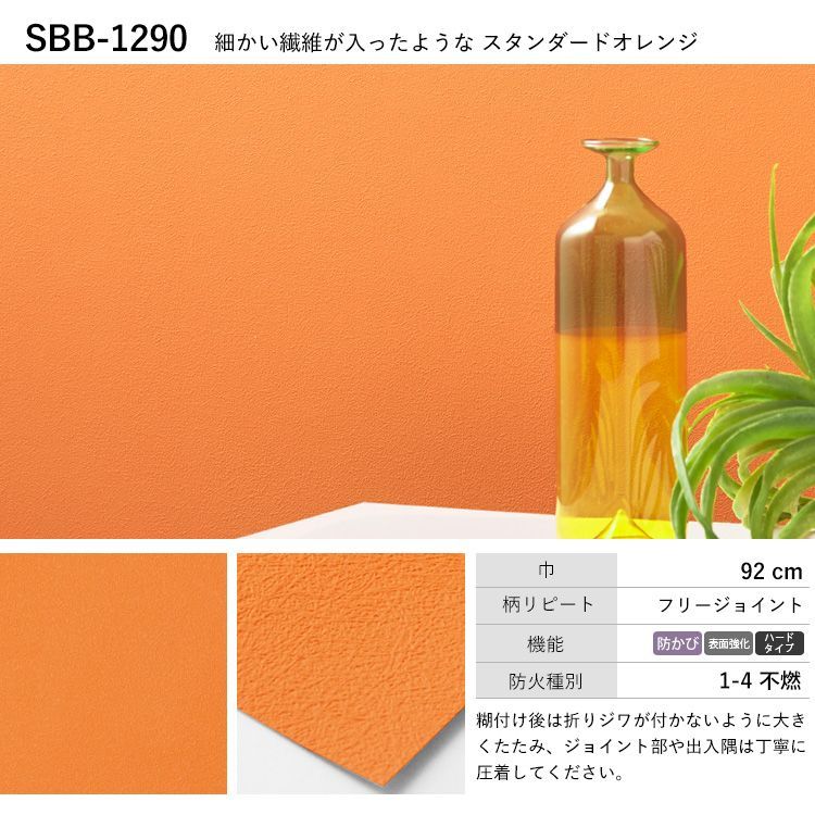 壁紙 のり付き オレンジ 8柄 クロス m単位販売 防カビ 張り替え 壁紙の上から貼る壁紙 ナチュラル アクセントクロス 補修  :yknk-f-orng:壁紙屋本舗 - 通販 - Yahoo!ショッピング