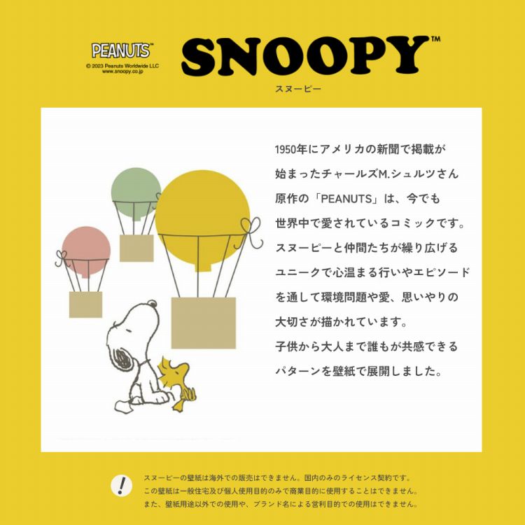 サンプル 壁紙 スヌーピー Snoopy キャラクター壁紙 クロス A4 ポップ かわいい｜kabegamiya-honpo｜13