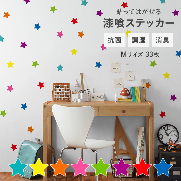新品！30枚セット 3D ウォールステッカー 壁紙 星柄 新品 即購入ok 消臭 抗菌 ウォールステッカー 星 M 33枚 貼ってはがせる ステッカー