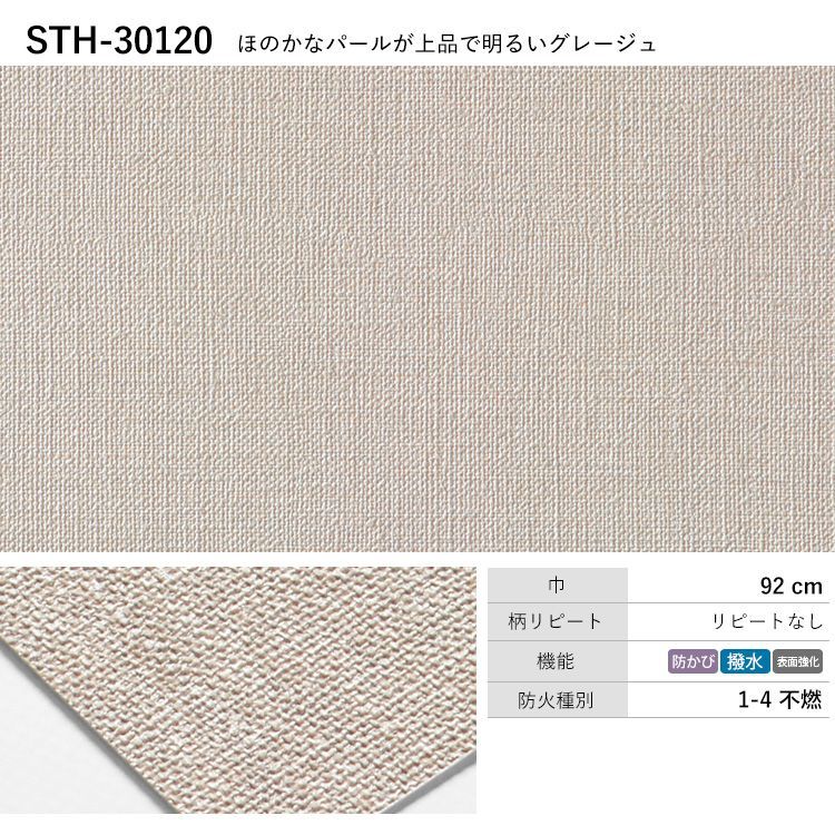壁紙 のり付き グレージュ ベージュ クロス M単位販売 防カビ 張り替え 壁紙の上から貼る壁紙 石目調 織物調 塗り壁調 アクセントクロス 補修 壁紙屋本舗 Paypayモール店 通販 Paypayモール