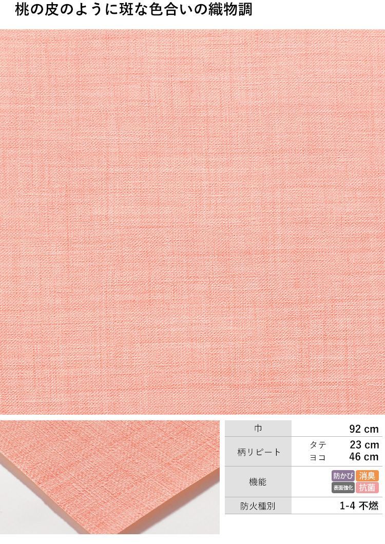 壁紙 のりなし ピンク 桃色 12柄 クロス M単位販売 防カビ 張り替え 壁紙の上から貼る壁紙 かわいい アクセントクロス 補修 壁紙屋本舗 Paypayモール店 通販 Paypayモール