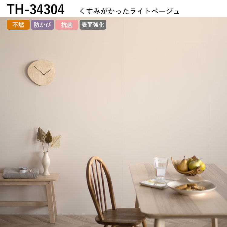 サンゲツ（SANGETSU） 壁紙 サンプル ハンプシャー 無地 ペイント調