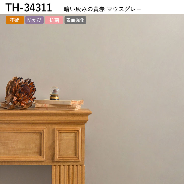 壁紙 のり付き ペイント調 ハンプシャー EDA イングランド 無地 幅約92cm×m単位 張り替え 壁紙の上から貼る壁紙 のりつき アクセント クロス リビング 補修 | サンゲツ | 06