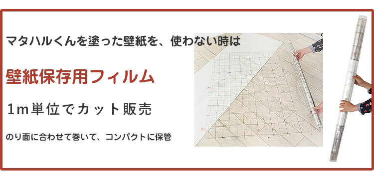 壁紙 施工道具 貼ってはがせる フリース 壁紙 輸入壁紙 のり 接着剤 マタハルくん マタハルクン 壁紙屋本舗 Paypayモール店 通販 Paypayモール