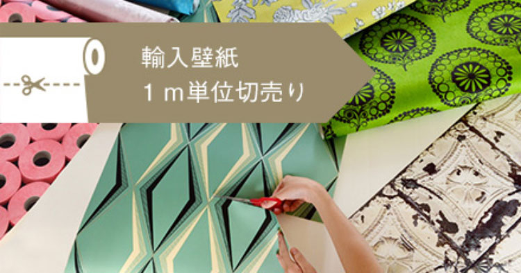 壁紙屋本舗 壁紙・クッションフロア販売サイト - 輸入壁紙
