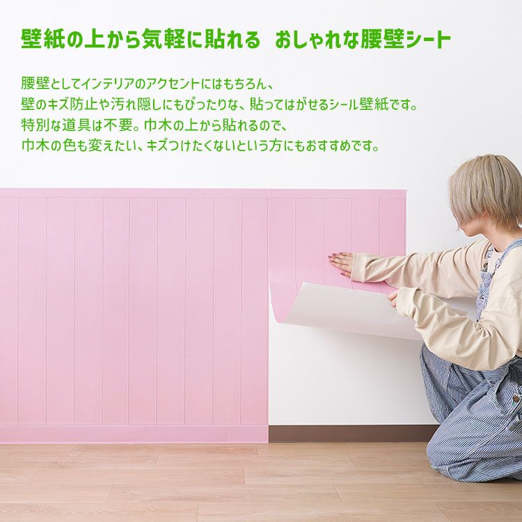 壁紙屋本舗 壁紙 腰壁シート diy 賃貸OK はがせる 壁紙シール