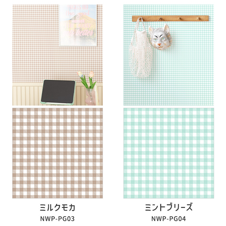 壁紙屋本舗 サンプル 壁紙 おしゃれ ピクニックギンガム チェック