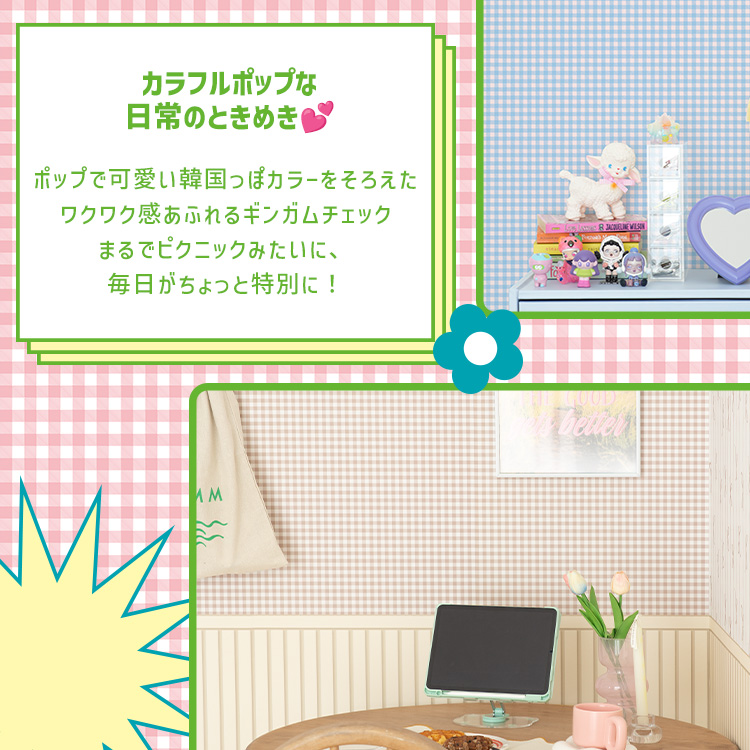 壁紙屋本舗 壁紙 おしゃれ 張り替え 自分で ピクニックギンガム