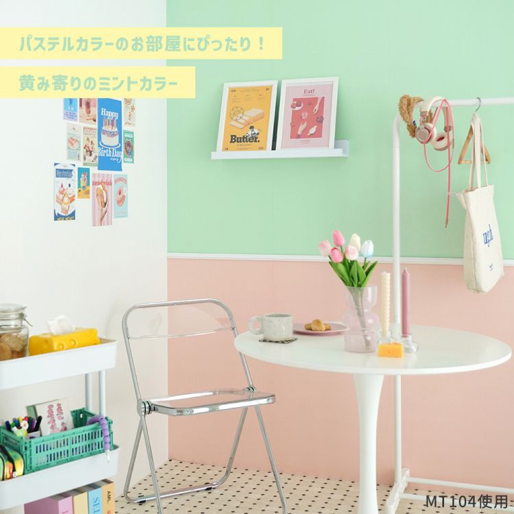 壁紙シール 無地 ティファニーブルー 緑　4個 45cm×約10m 壁紙シール 無地 ティファニーブルー 緑 4個 45cm×約10mの通販