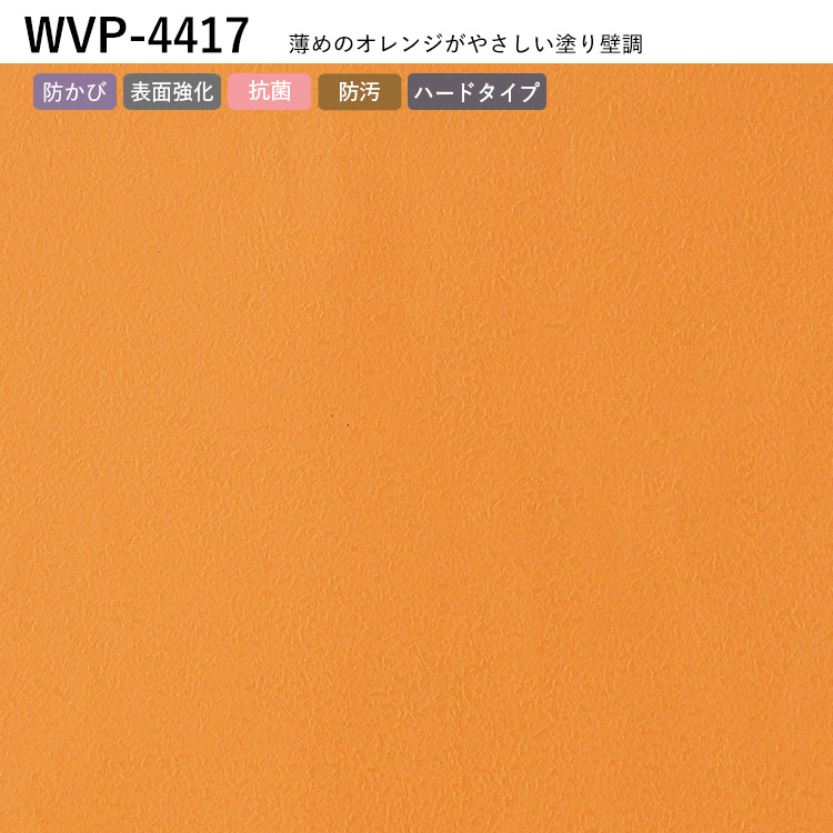 壁紙 のりなし オレンジ 橙 黄色 おしゃれ アクセント かわいい ポップ 無地 シンプル 巾約92cm × m単位 張り替え クロス 壁紙の上から貼る壁紙 撮影背景｜kabegamiya-honpo｜08