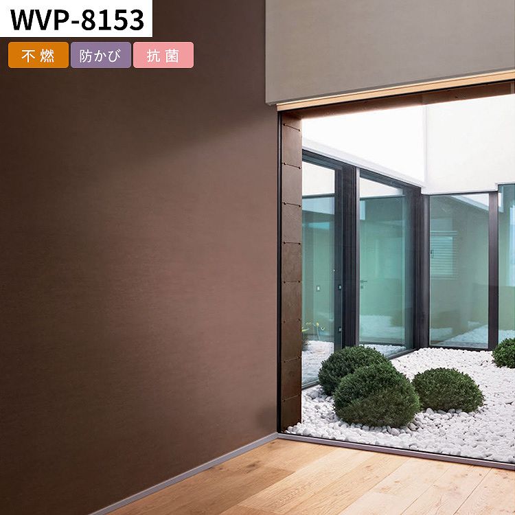 壁紙 のり付き 茶色 ブラウン こげ茶 おしゃれ アクセント モダン 無地 シンプル 幅約92cm × m単位 のりつき クロス 張り替え 襖 トイレ リビング | 壁紙屋本舗 | 05
