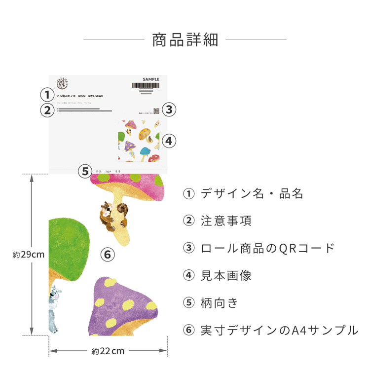 壁紙 はがせる のりなし壁紙 A4サンプル WALLTZ ウォルツ どんぐりPod そら飛ぶキノコ｜kabegamiya-honpo｜05