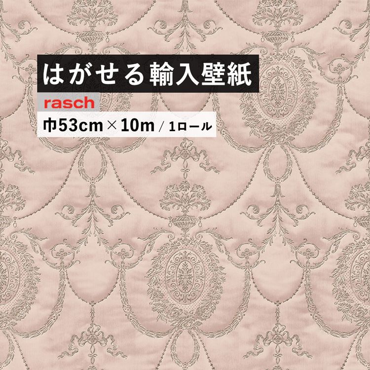 輸入壁紙 ダマスク柄 織物調 rasch ラッシュ 570823 巾53cm×10m ピンク シルク調 おしゃれ diy : y-l-r-570823  : 壁紙屋本舗 - 通販 - Yahoo!ショッピング