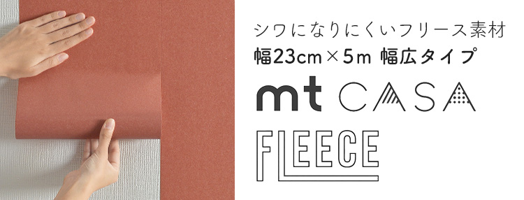 壁紙屋本舗 壁紙・クッションフロア販売サイト - mtマスキングテープ