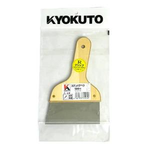 壁紙 施工道具 下地処理 補修 ステンレス パテベラ 小 120mm 4寸 12-2112