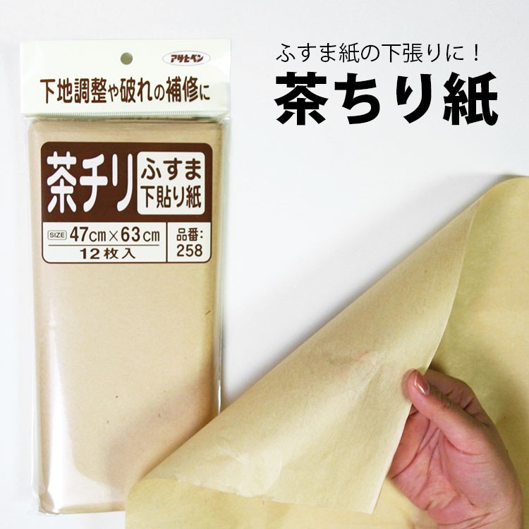 襖紙　茶チリ(下張り紙)セット 襖紙 茶ちり紙 下張り紙 ふすま紙 襖紙の下張り : 壁紙屋本舗 壁紙