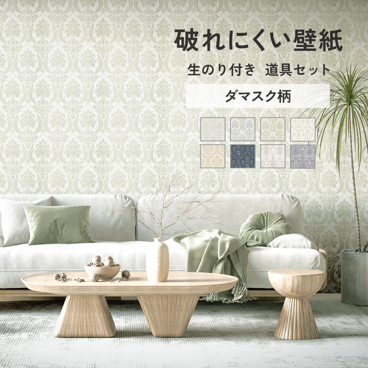 壁紙屋本舗 壁紙 のり付き 破れにくい壁紙 ダマスク 8柄 53cm 壁紙屋本舗 壁紙 のり付き 破れにくい壁紙 ダマスク 8柄 53cm