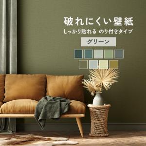 壁紙 のり付き 輸入壁紙 破れにくい グリーン 9柄 53cm×10m ロール単位 初心者 張り替え アクセントクロス 丈夫 しっかり貼れる