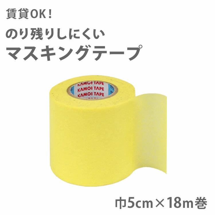 壁紙 施工道具 和紙 両面 粘着テープ 養生 マスキングテープ 幅5cm×長さ18m