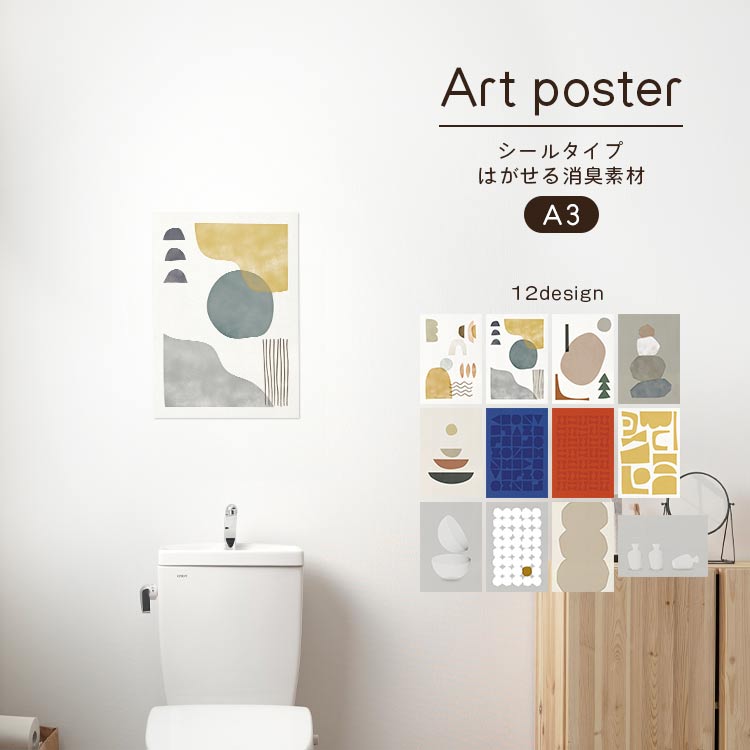 壁紙屋本舗 ウォールステッカー おしゃれ 消臭 抗菌 アートポスター