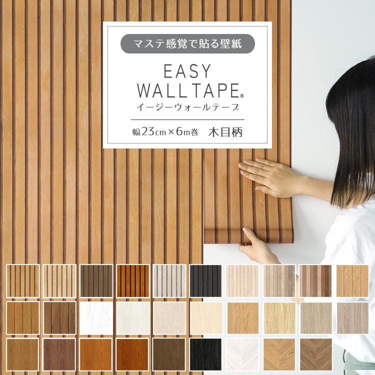 �ǎ��V�[�� �}�X�L���O�e�[�v ���L �C�[�W�[�E�H�[���e�[�v �ؖ� ���u�E�b�h ��23cm×����6m �͂����� �����C�N�V�[�g ����