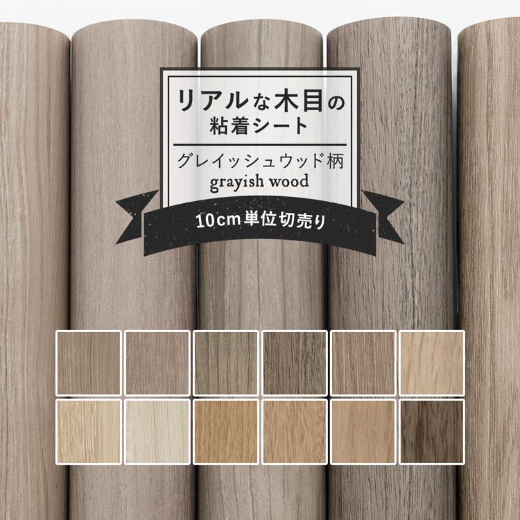サンゲツ リメイクシート 木目 リアテックシート キッチン 家具