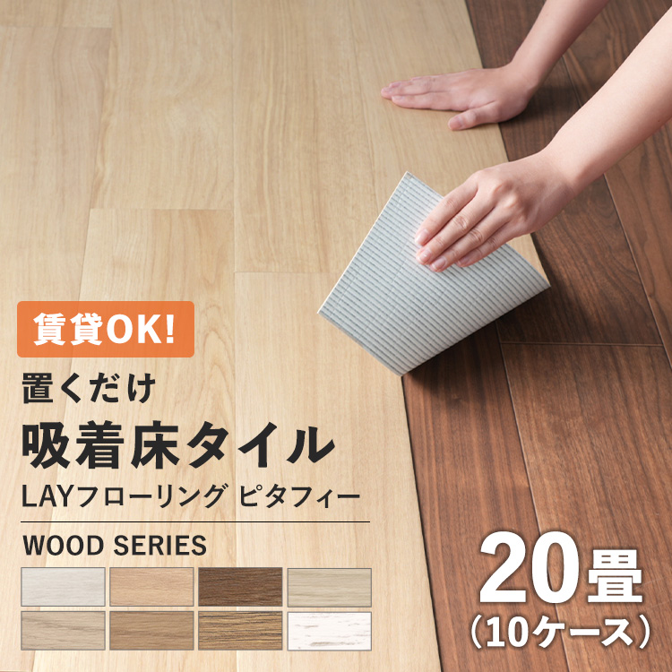 値下げしました！２畳分くらい？フローリング　床材 2分割で敷きやすい 和室をフローリングに模様替えできるウッドカーペット