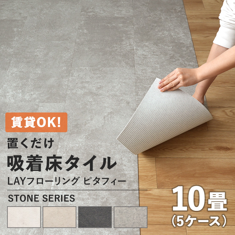 フロアタイル 置くだけ 10畳」の人気商品一覧 | 安い商品を通販サイト
