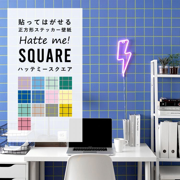 壁紙シール タイル柄 スクエアタイル ミックスカラー はがせる 粘着シート ハッテミー スクエア 約42cm×42cm×6枚セット ウォールステッカー | 壁紙屋本舗