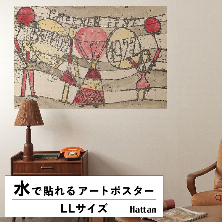 水だけで貼れる はがせる アートポスター バウハウス パウルクレー LLサイズ 134x90cm 賃貸OK Hattan Art Poster ハッタンアートポスター フレームなし HP-00127
