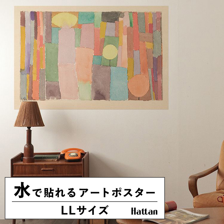 水だけで貼れる はがせる アートポスター バウハウス パウルクレー LLサイズ 134x90cm 賃貸OK Hattan Art Poster  ハッタンアートポスター フレームなし HP-00128