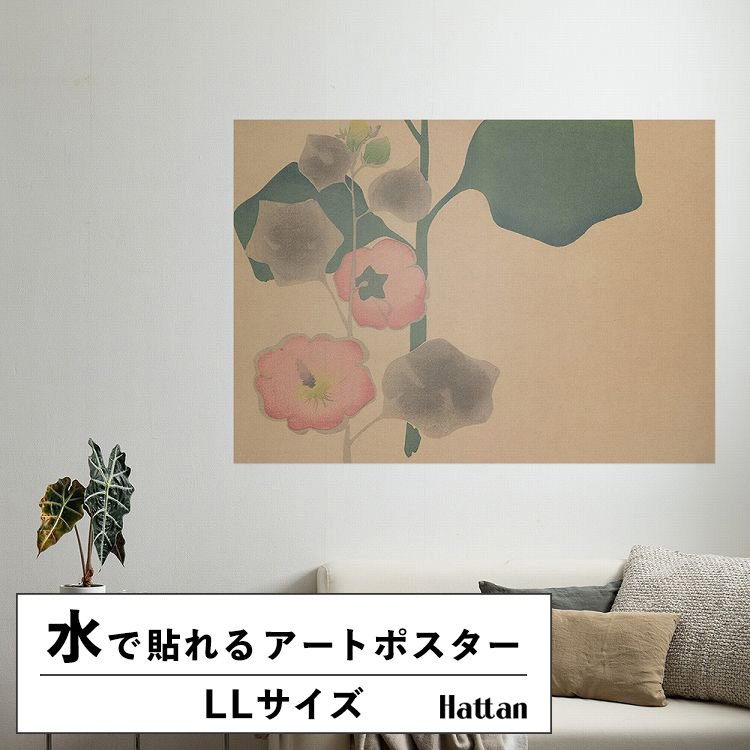 �������œ\��� �͂����� �A�[�g�|�X�^�[ �����F�� ���{�� �� LL�T�C�Y 126x90cm ����OK Hattan Art Poster �n�b�^���A�[�g�|�X�^�[ �t���[���Ȃ� HP-00141