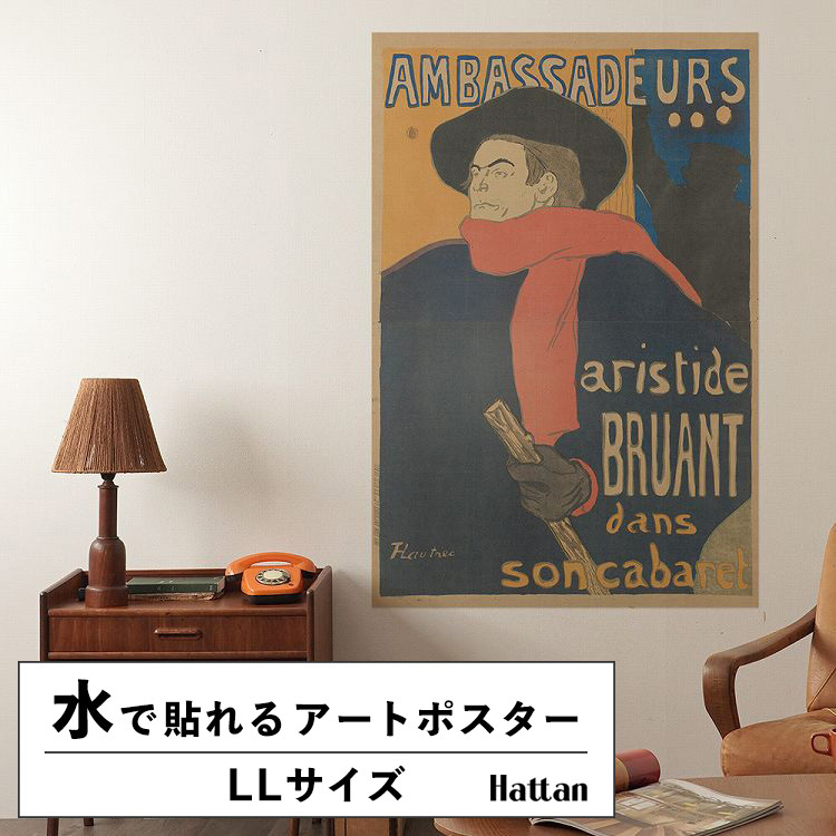�������œ\��� �͂����� �A�[�g�|�X�^�[ ���[�g���b�N �A�[�g LL�T�C�Y 90x134cm ����OK Hattan Art Poster �n�b�^���A�[�g�|�X�^�[ �t���[���Ȃ� HP-00144