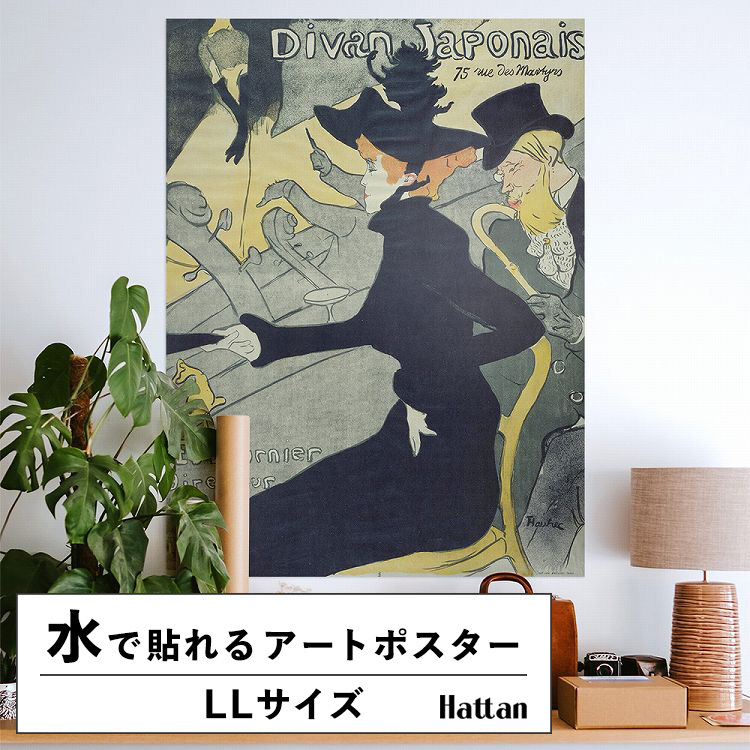 �������œ\��� �͂����� �A�[�g�|�X�^�[ ���[�g���b�N �A�[�g LL�T�C�Y 90x120cm ����OK Hattan Art Poster �n�b�^���A�[�g�|�X�^�[ �t���[���Ȃ� HP-00146