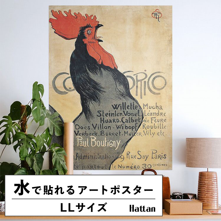 Hattan 水だけで貼れる はがせる アートポスター スタンラン ココリコ 