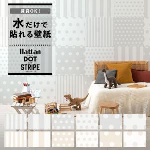 壁紙 はがせる 水玉 ドット ストライプ パッチワーク壁紙 Hattan Dot & Stripe ハッタン グレー ナチュラル ベージュ 約45cm×45cm×6枚 再湿タイプ