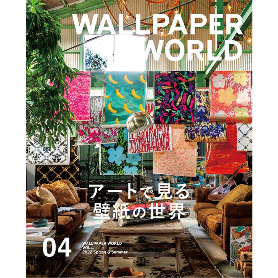 壁紙マガジン「WALLPAPER WORLD」VOL.4  2022 Spring & Summer ウォールペーパーワールド | 