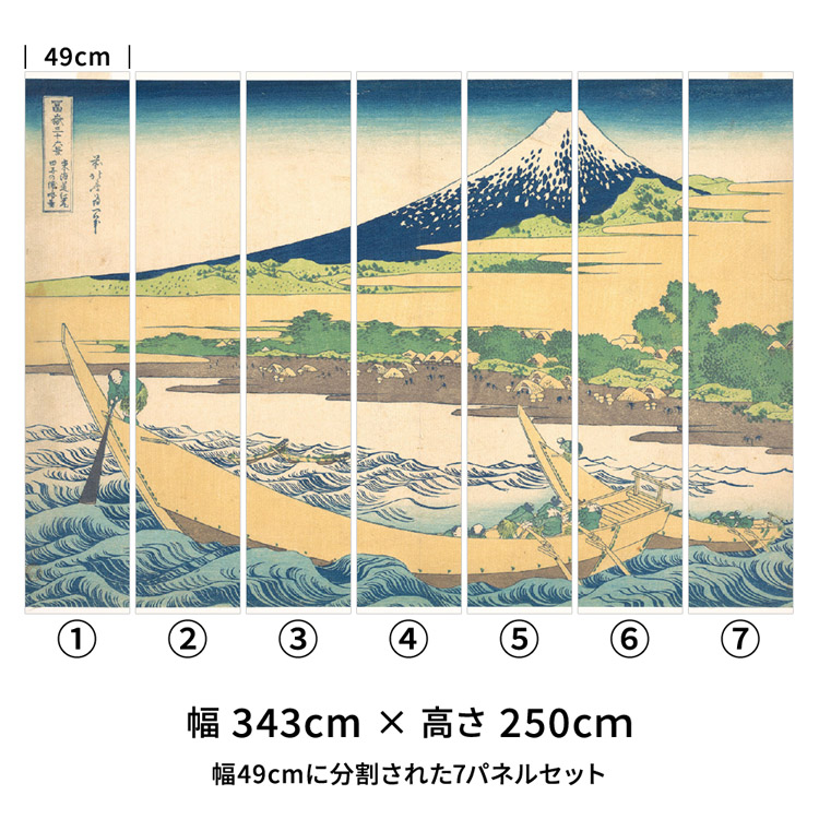 壁紙 はがせる のりなし壁紙 和室 和風 葛飾北斎 富嶽三十六景 東海道江尻田子の浦略図 日本画 絵画 ウォール アート ミューラル｜kabegamiya-honpo｜03