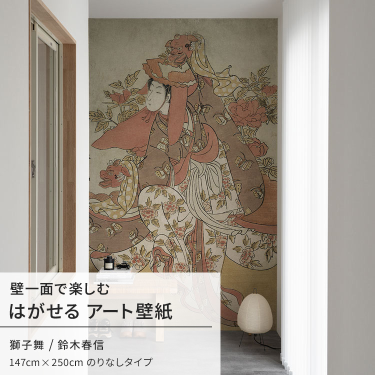 壁紙屋本舗 壁紙 はがせる のりなし壁紙 和室 和風 鈴木春信