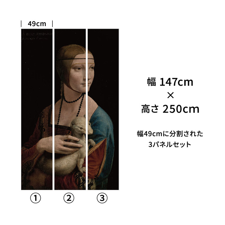壁紙屋本舗 ダ・ヴィンチ 白貂を抱く貴婦人 壁紙 アート 大きい 特大