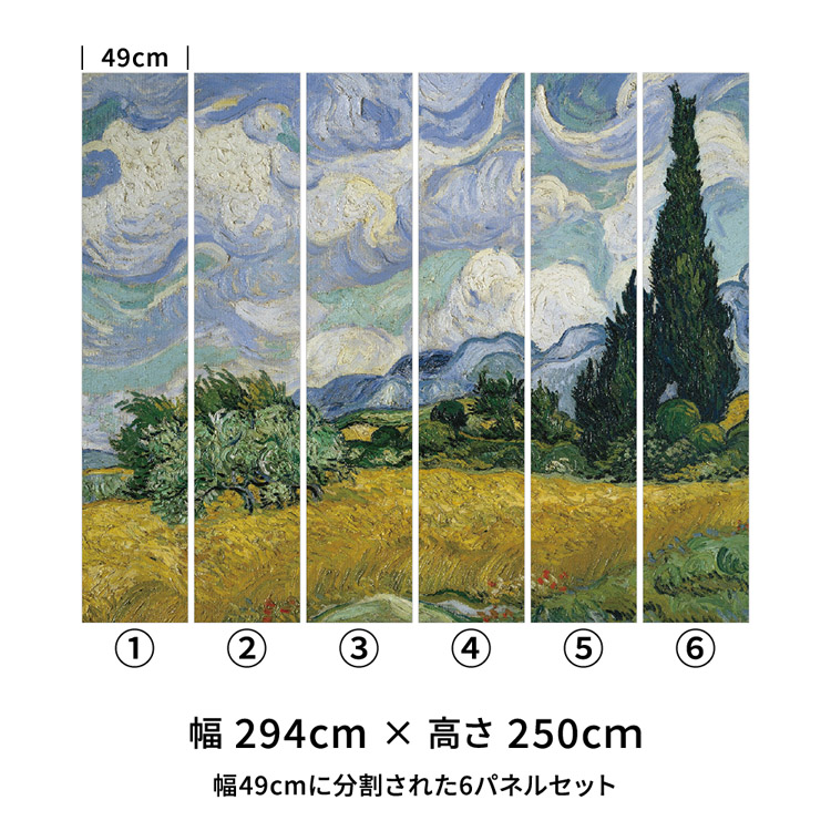 壁紙屋本舗 ゴッホ 糸杉のある小麦畑 壁紙 アート 大きい 特大