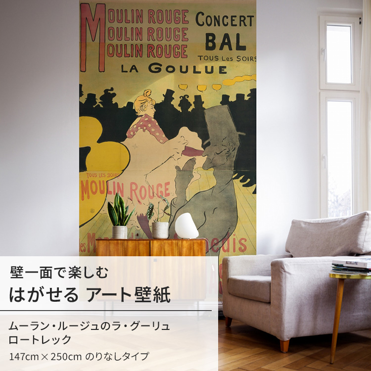 ムーラン・ルージュ・ラ・グーリュ』ロートレック 大判 版画 ED