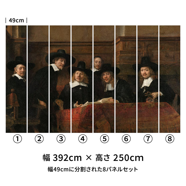壁紙屋本舗 レンブラント 織物商組合の幹部たち 壁紙 アート 大きい