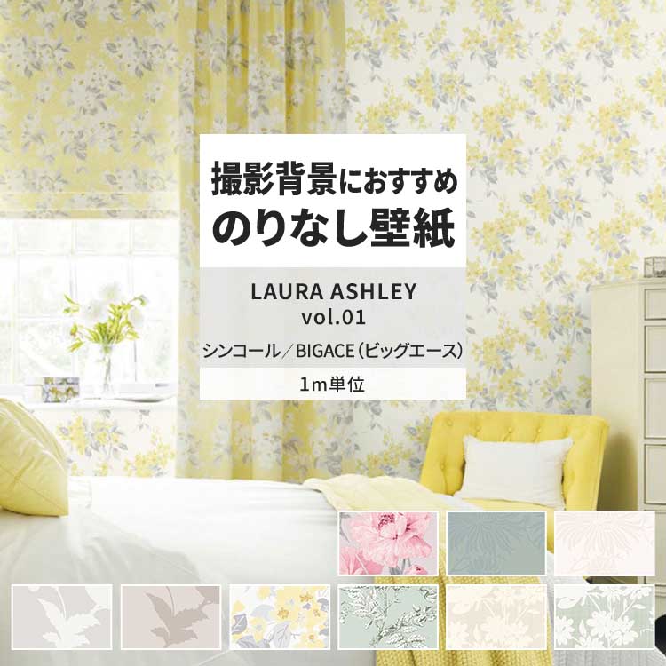 LAURA ASHLEY - ローラアシュレイUK製壁紙　ジョゼッテ/ゴールド　新品1本から LAURA ASHLEY - ローラアシュレイUK製壁紙 ジョゼッテ ダック