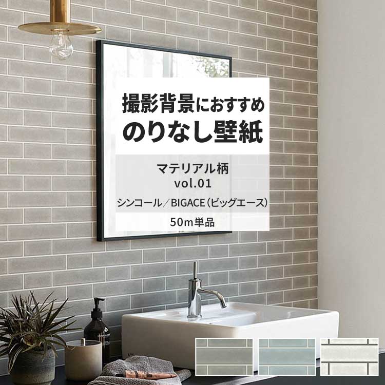 シンコール 壁紙 のりなし 50m おしゃれ 壁紙クロス 張り替え 自分で 
