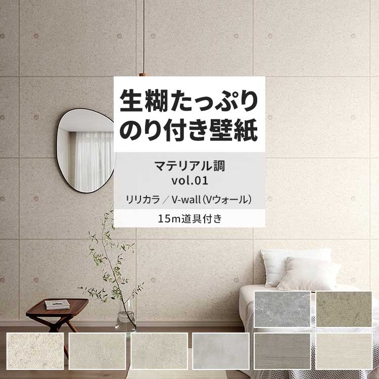 定価五万！壁紙　のりなしリリカラ　15m以上 リリカラ 壁紙 のり付き 15m 道具付き おしゃれ 壁紙クロス 張り替え