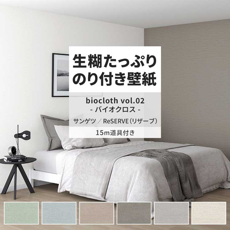 壁紙 のり付き 15m 道具付き おしゃれ 壁紙クロス 張り替え 自分で バイオクロス ペイント調 ホワイト グレー サンゲツ DIY 壁紙の上から貼れる壁紙 | サンゲツ